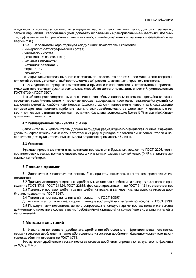 ГОСТ 32021-2012