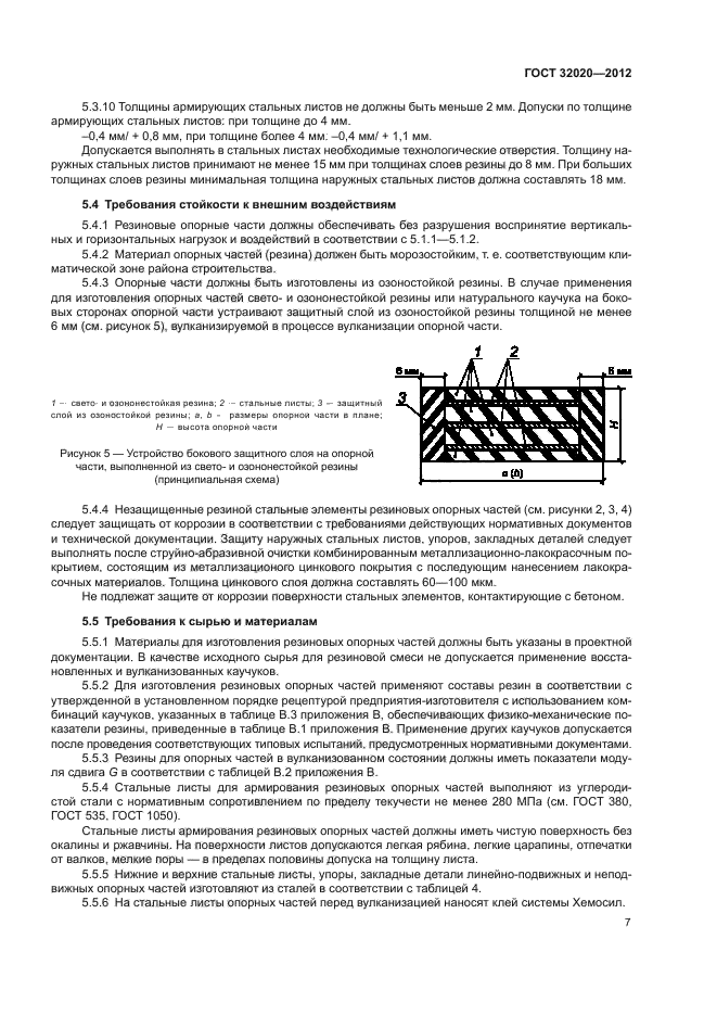 ГОСТ 32020-2012