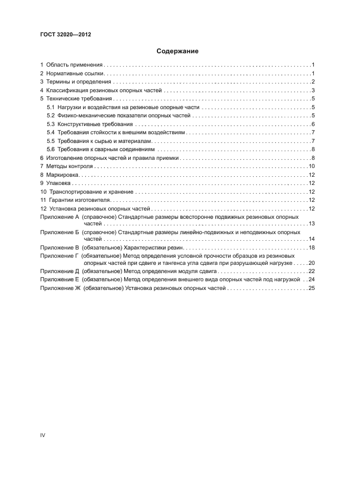 ГОСТ 32020-2012