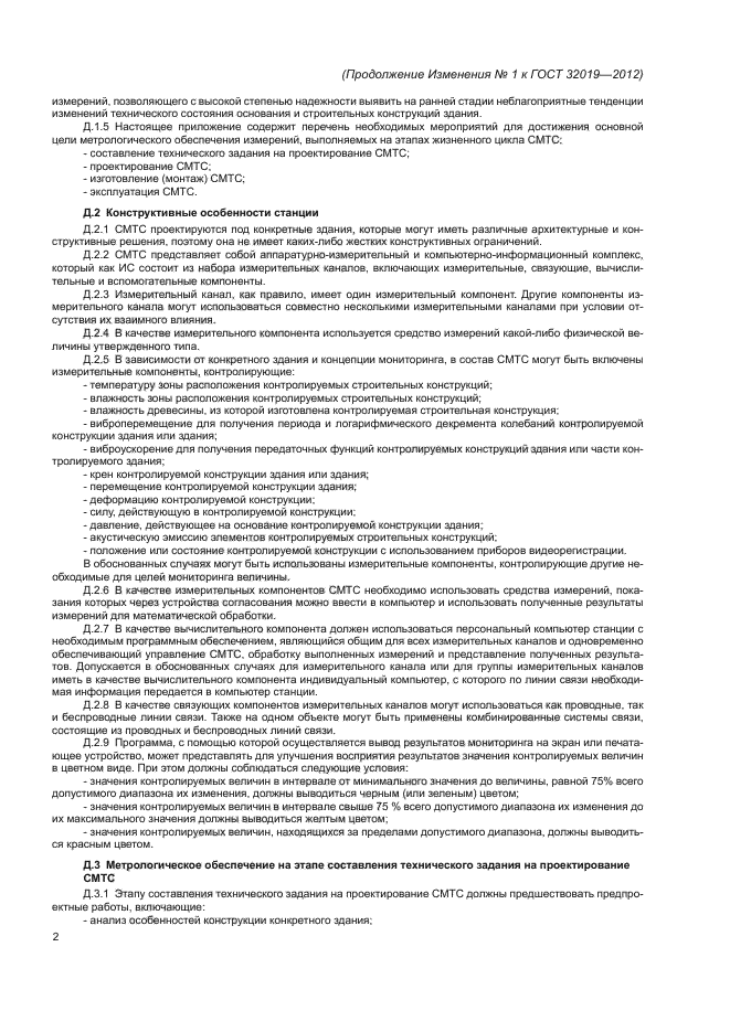 ГОСТ 32019-2012
