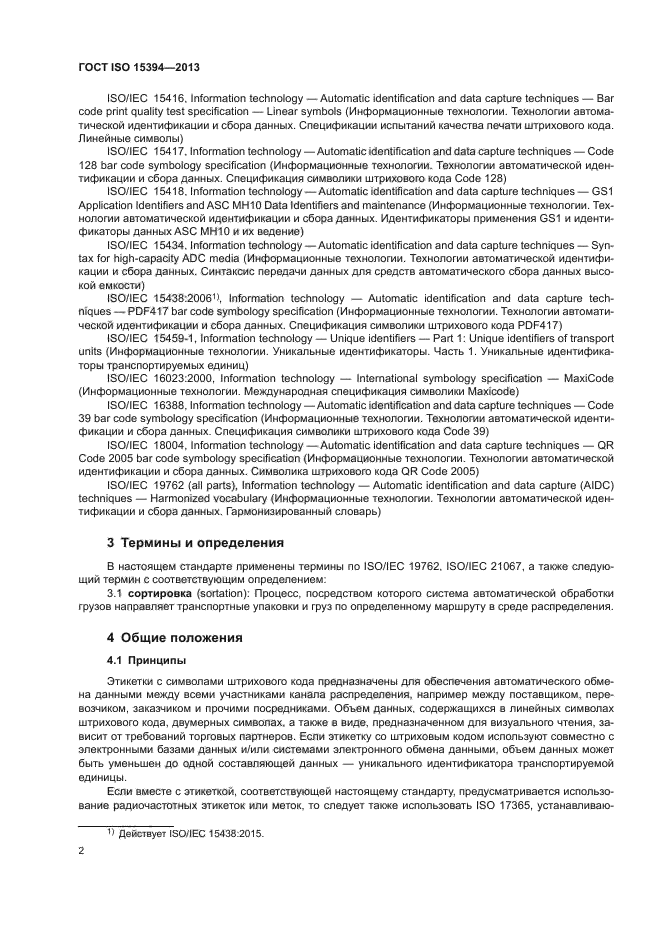 ГОСТ ISO 15394-2013