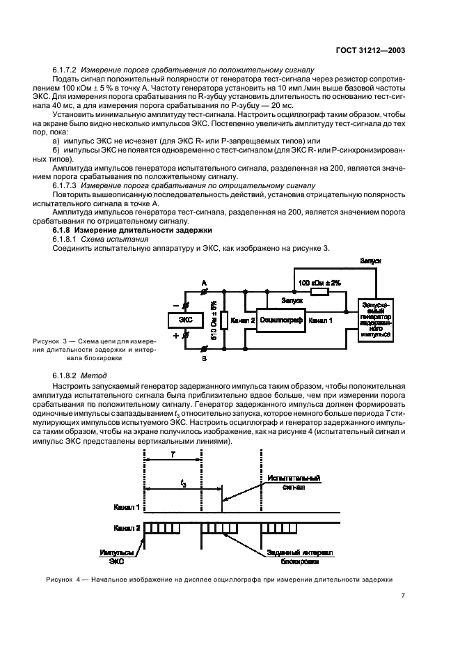 ГОСТ 31212-2003