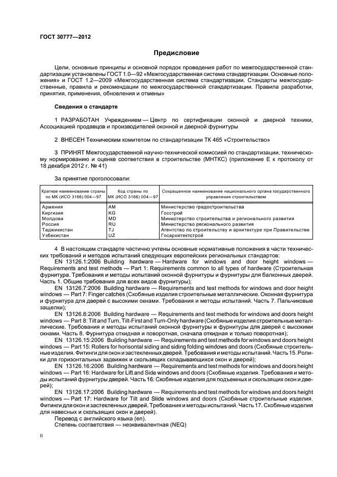 ГОСТ 30777-2012