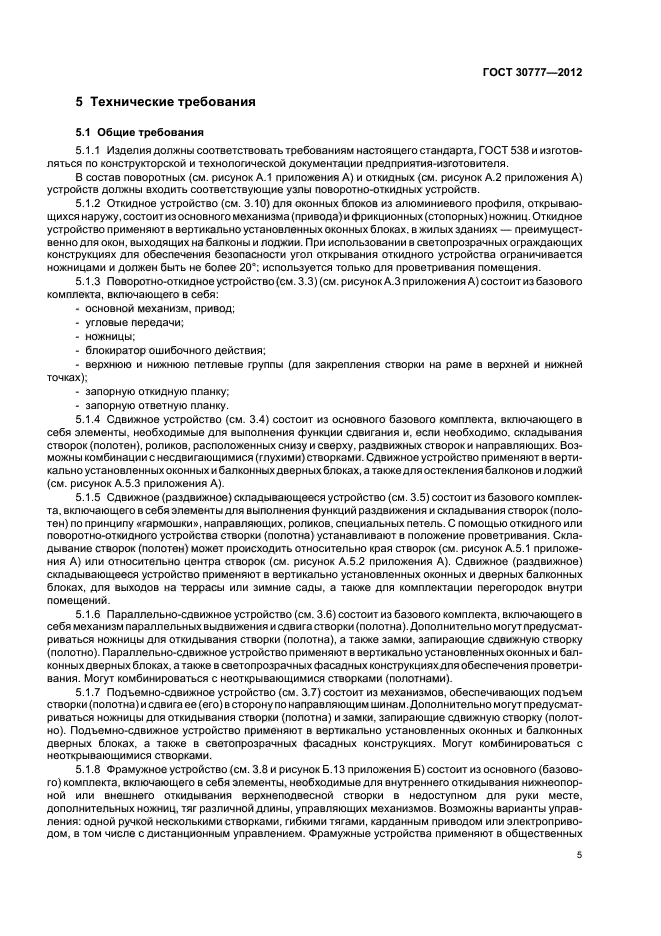 ГОСТ 30777-2012