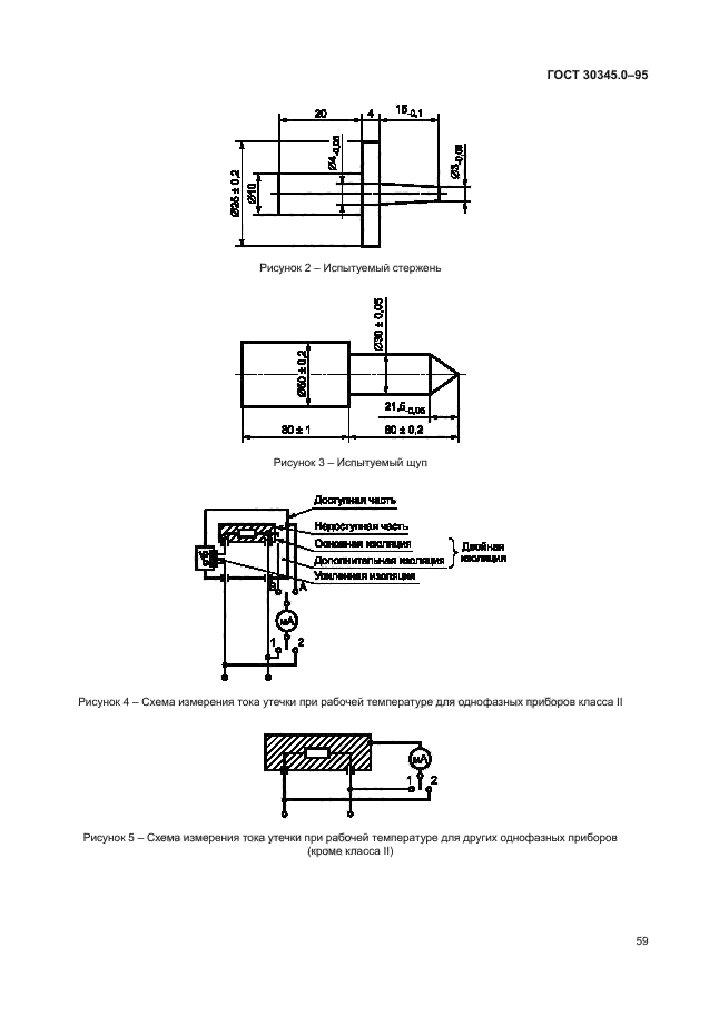 ГОСТ 30345.0-95