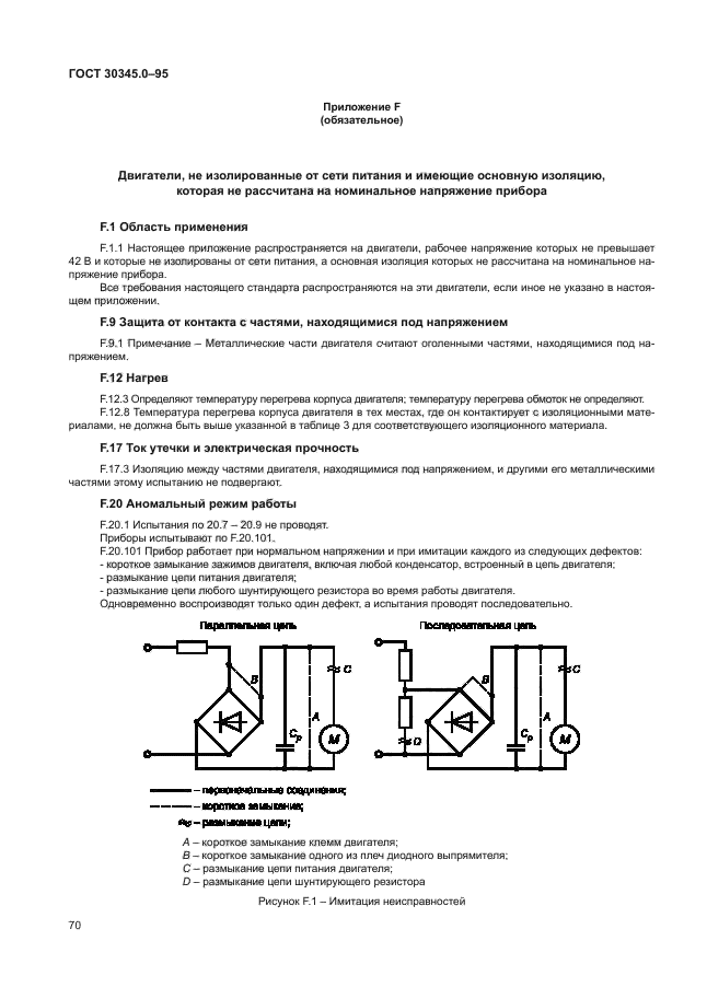 ГОСТ 30345.0-95