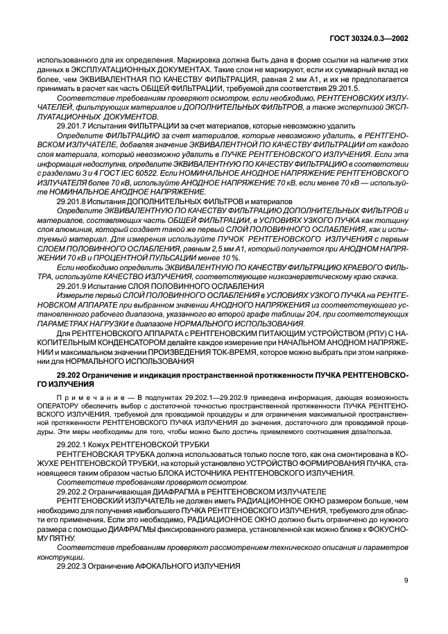ГОСТ 30324.0.3-2002