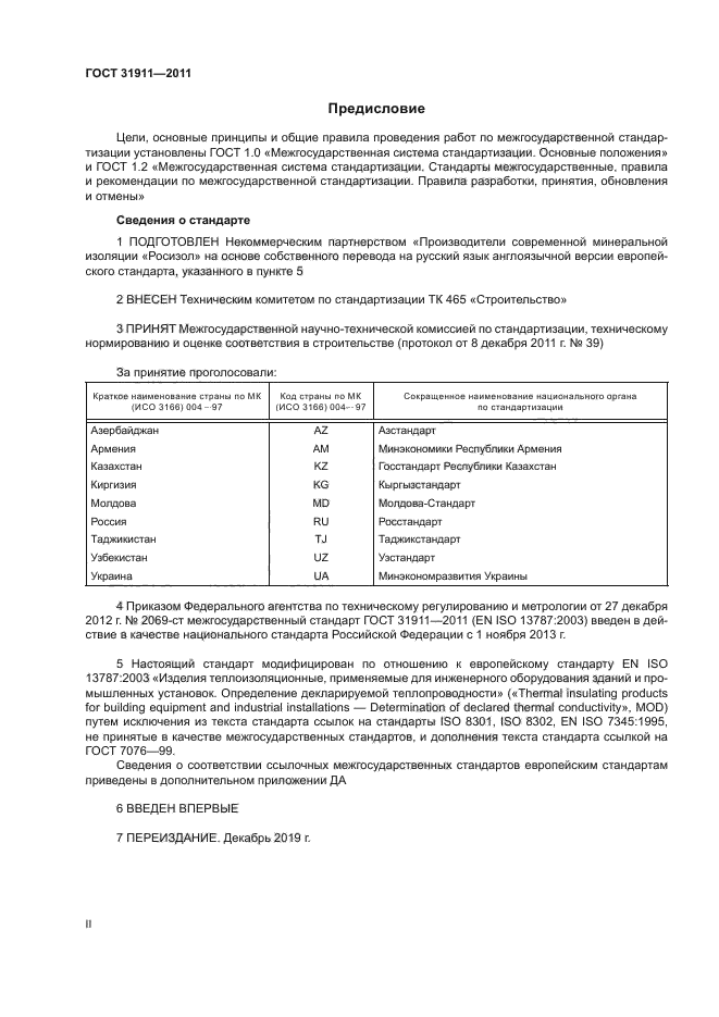 ГОСТ 31911-2011