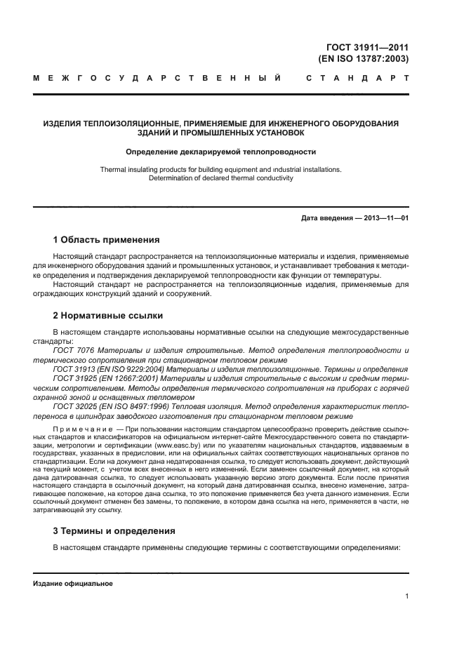 ГОСТ 31911-2011