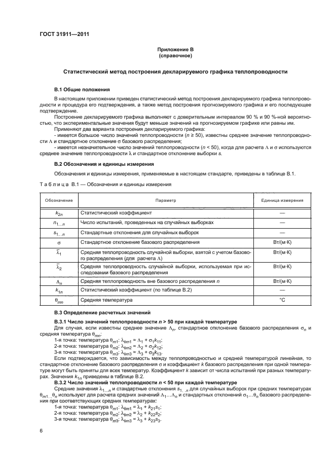 ГОСТ 31911-2011