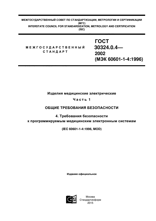 ГОСТ 30324.0.4-2002