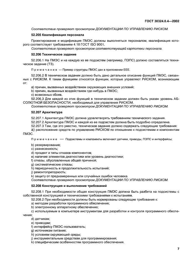 ГОСТ 30324.0.4-2002