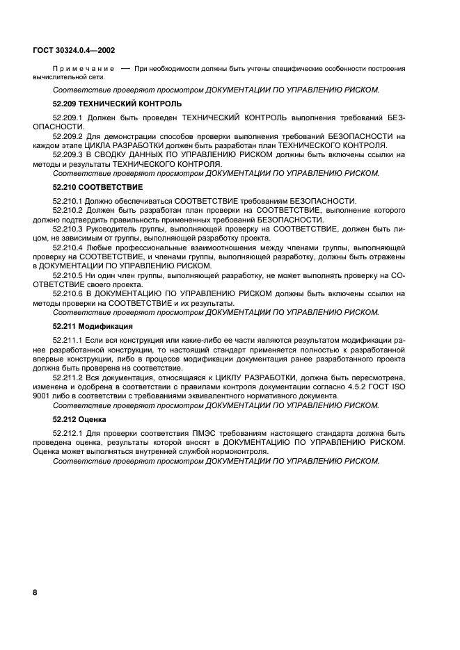 ГОСТ 30324.0.4-2002