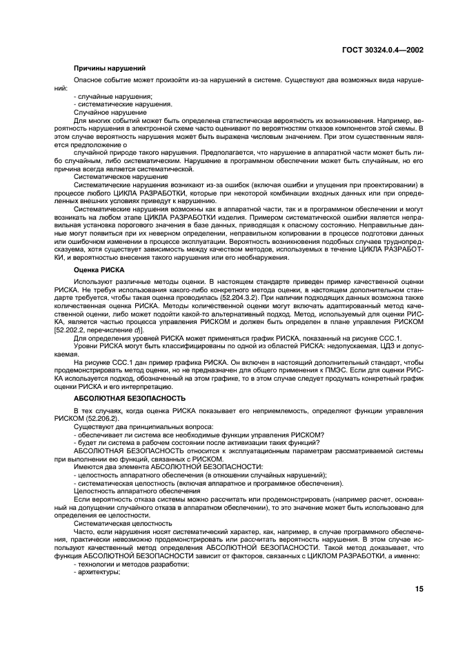 ГОСТ 30324.0.4-2002