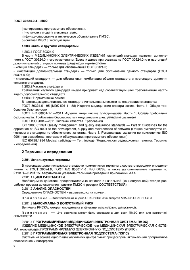 ГОСТ 30324.0.4-2002