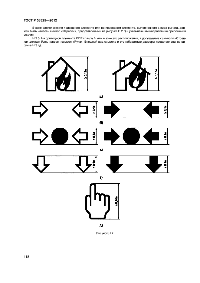 ГОСТ Р 53325-2012