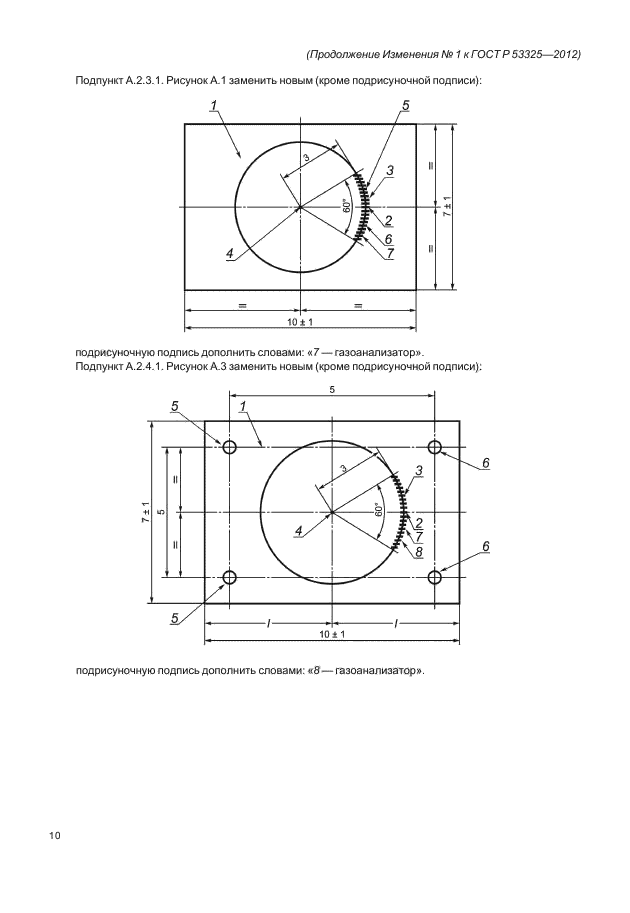 ГОСТ Р 53325-2012