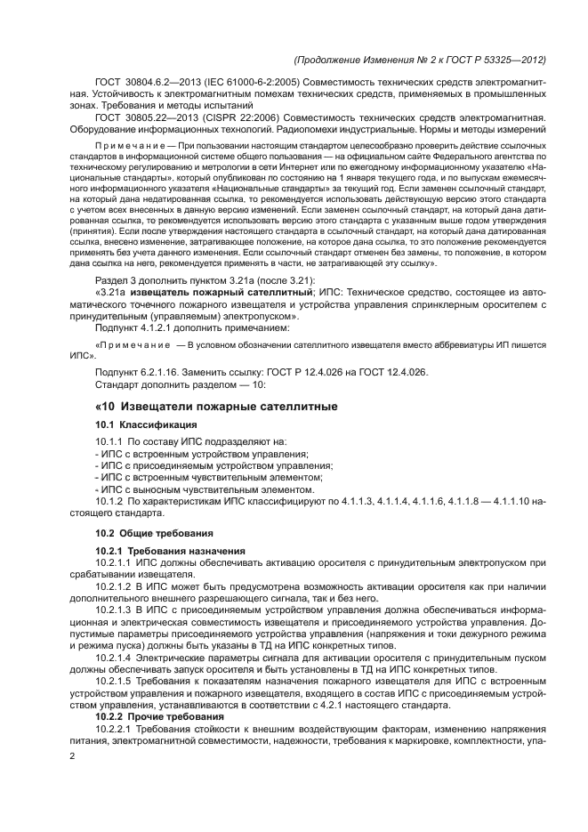 ГОСТ Р 53325-2012