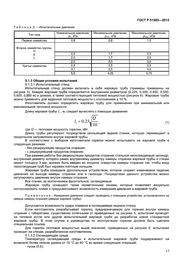 ГОСТ Р 51383-2012