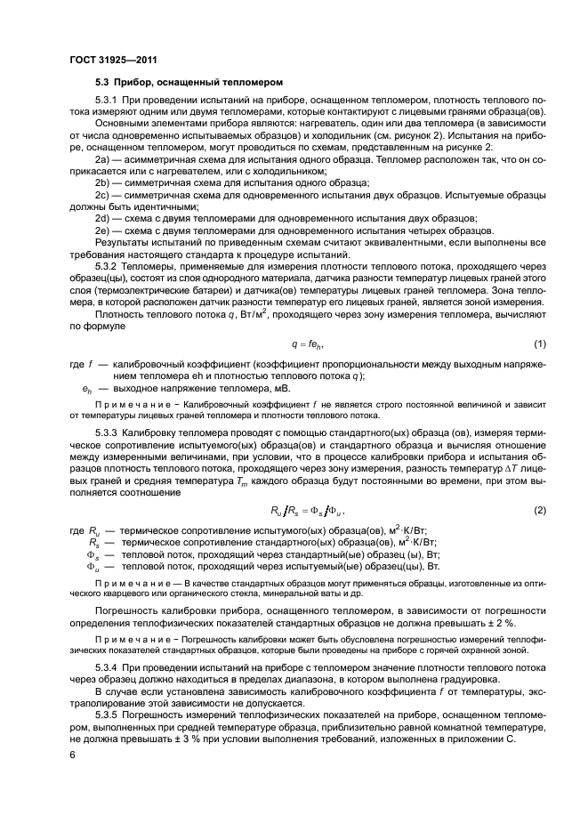 ГОСТ 31925-2011