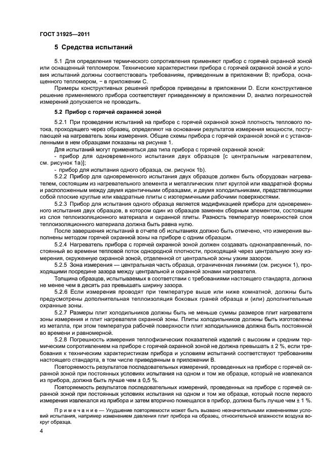 ГОСТ 31925-2011