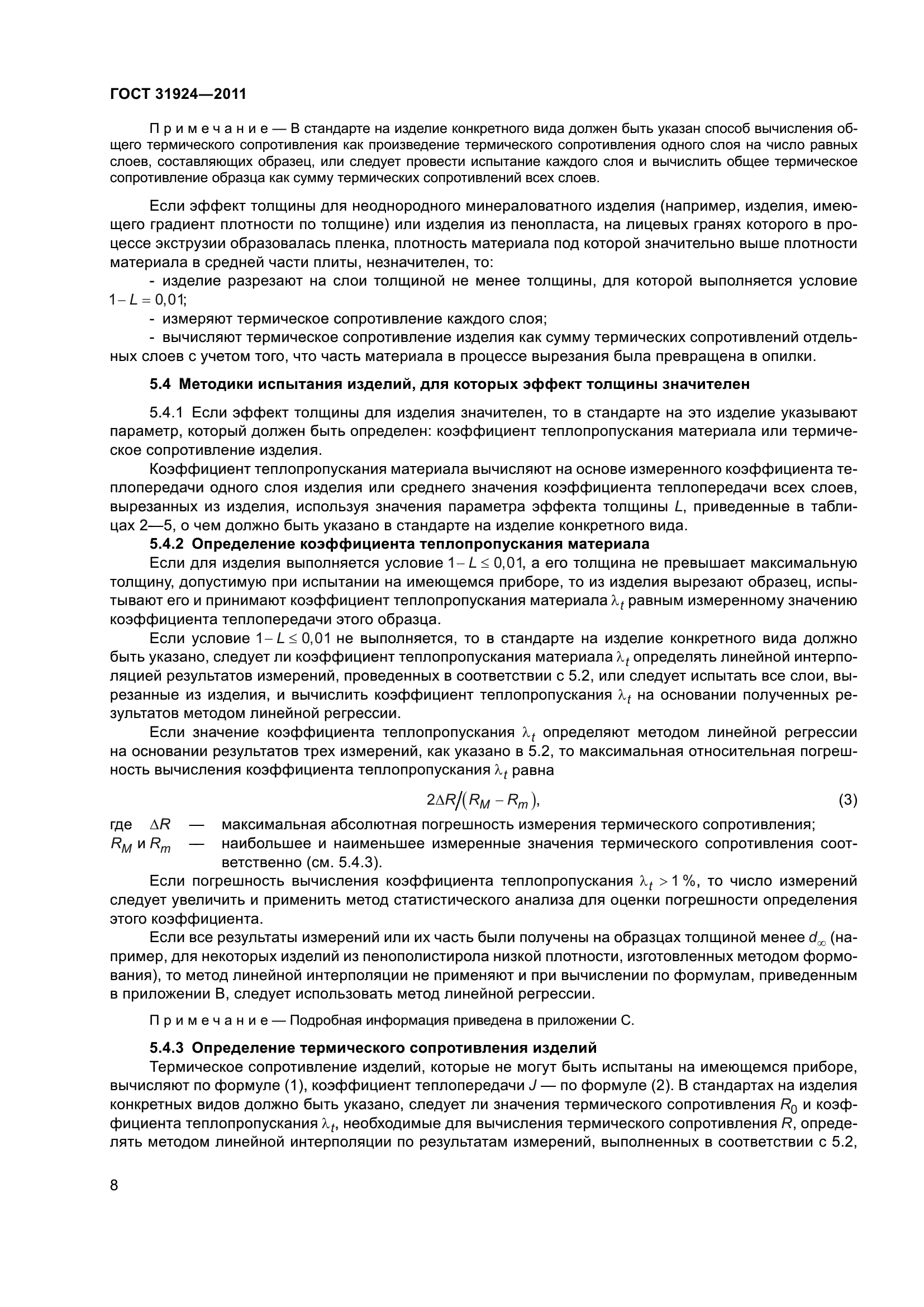 ГОСТ 31924-2011