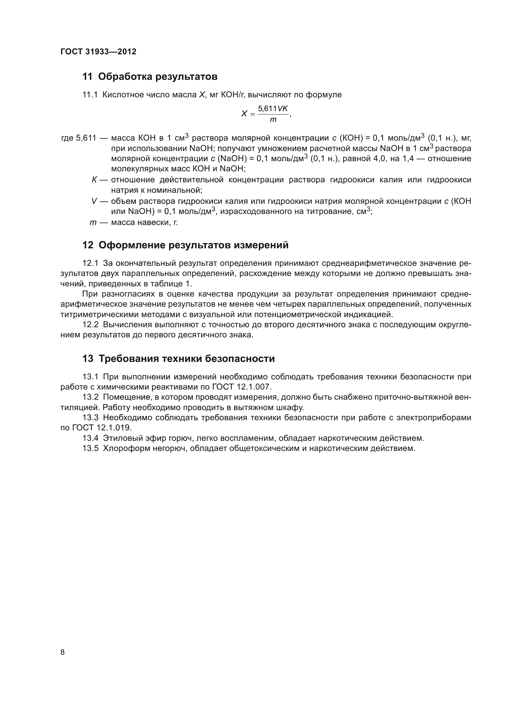 ГОСТ 31933-2012