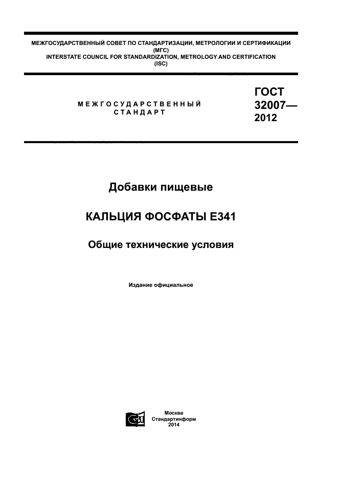 ГОСТ 32007-2012
