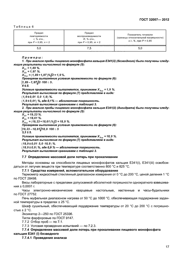 ГОСТ 32007-2012