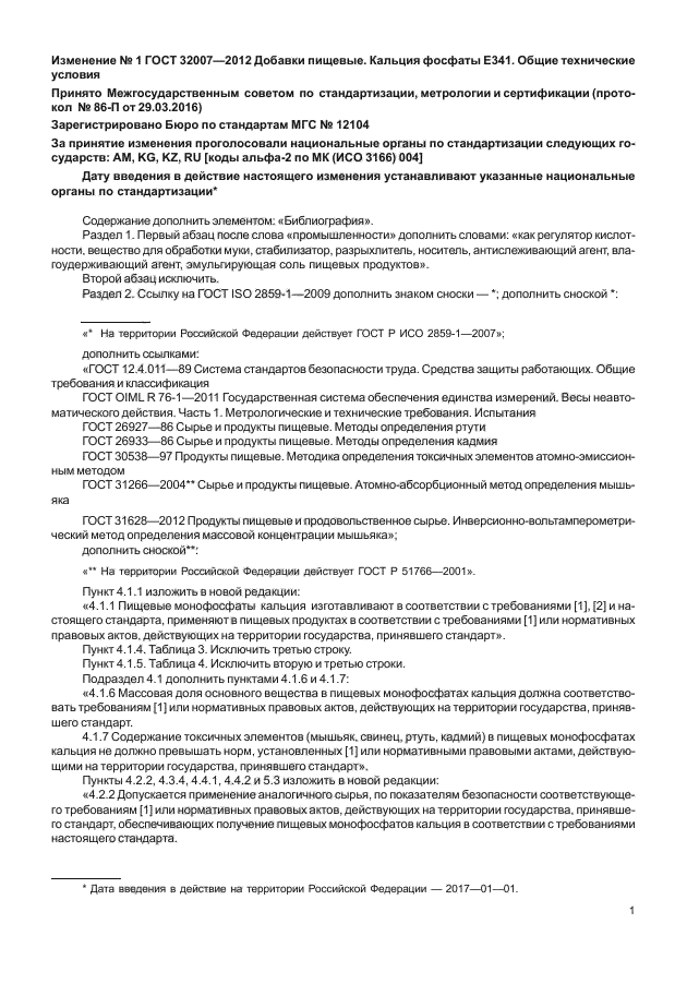 ГОСТ 32007-2012