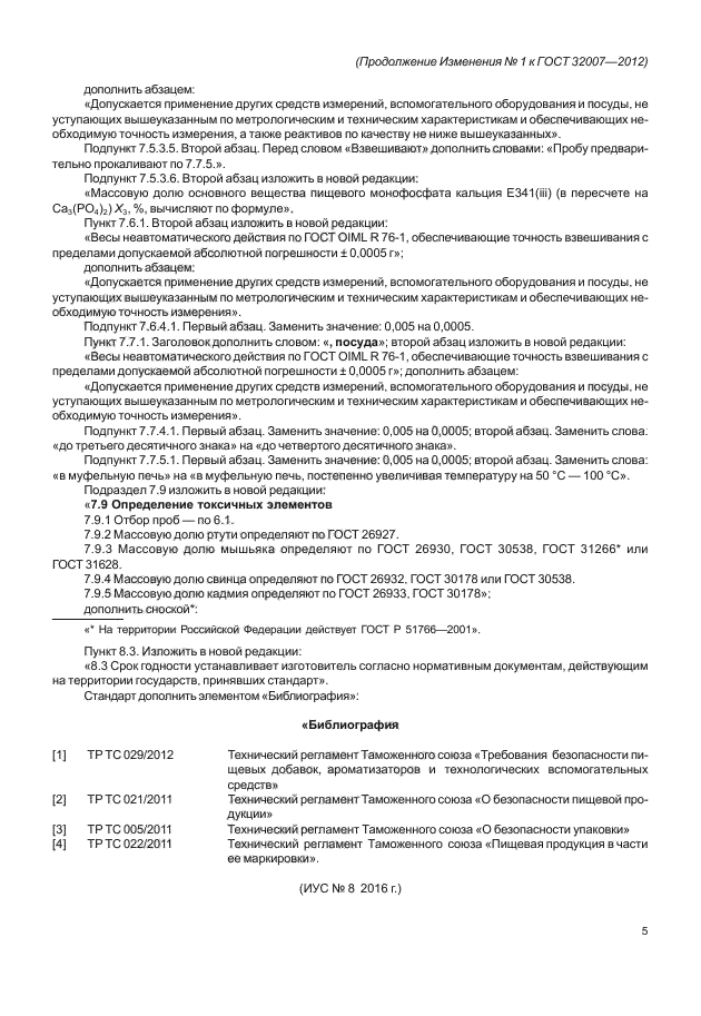 ГОСТ 32007-2012