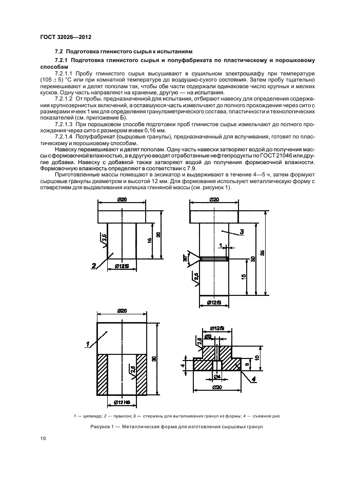 ГОСТ 32026-2012