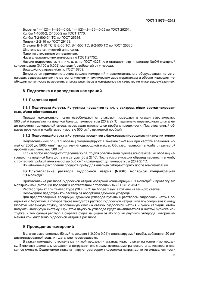 ГОСТ 31976-2012