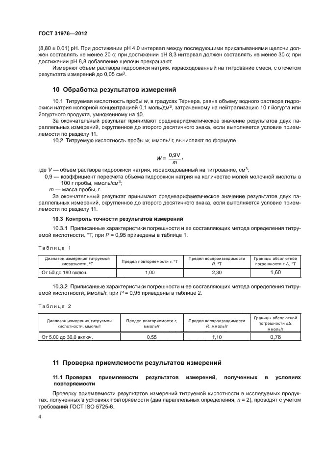 ГОСТ 31976-2012