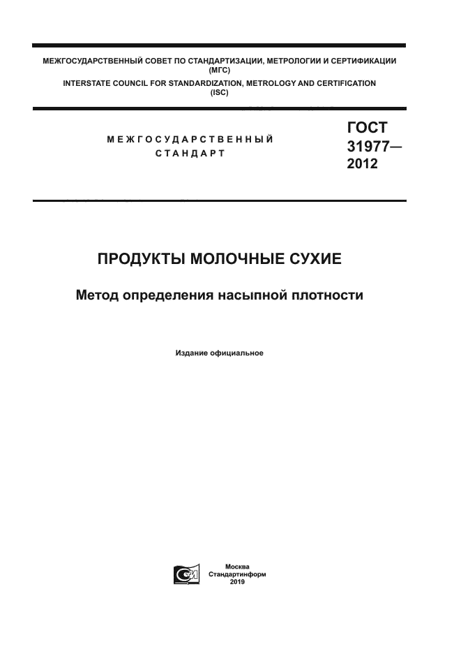 ГОСТ 31977-2012