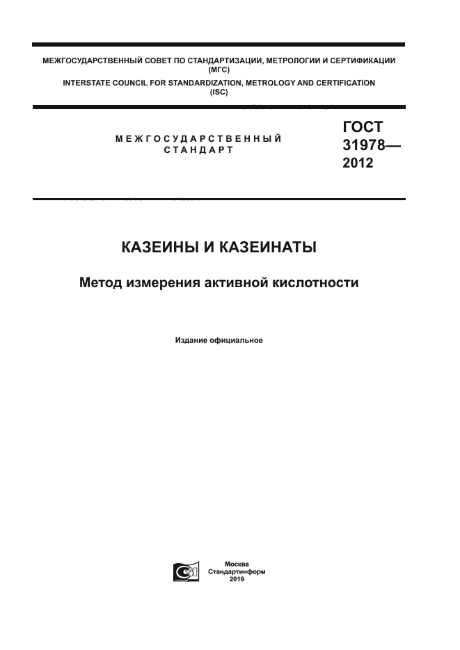 ГОСТ 31978-2012