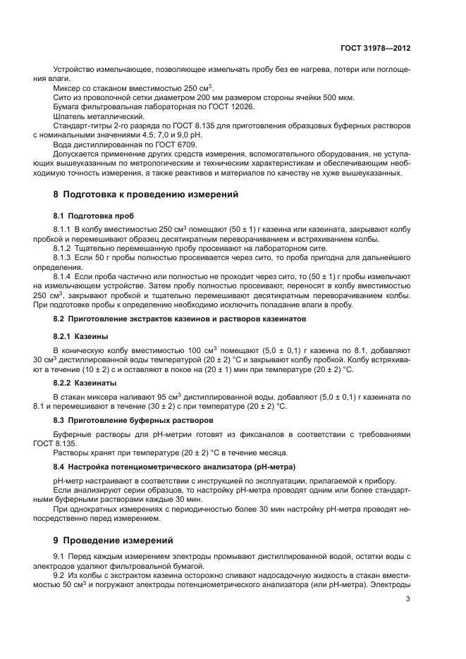 ГОСТ 31978-2012