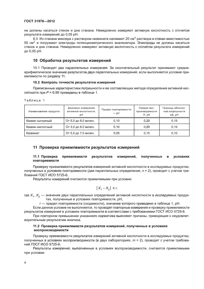 ГОСТ 31978-2012