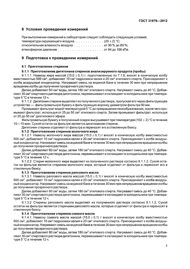 ГОСТ 31979-2012