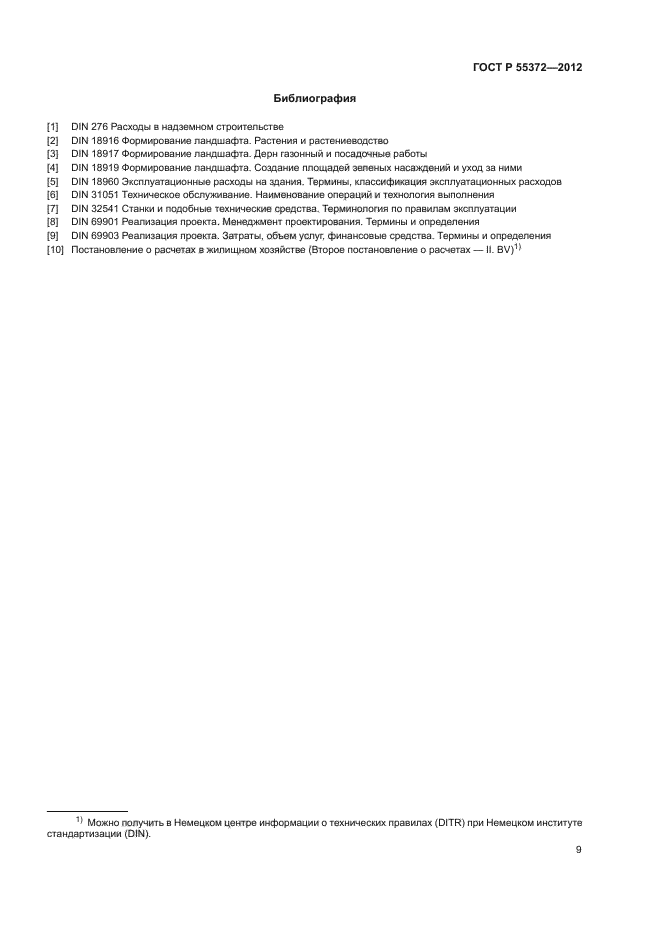 ГОСТ Р 55372-2012