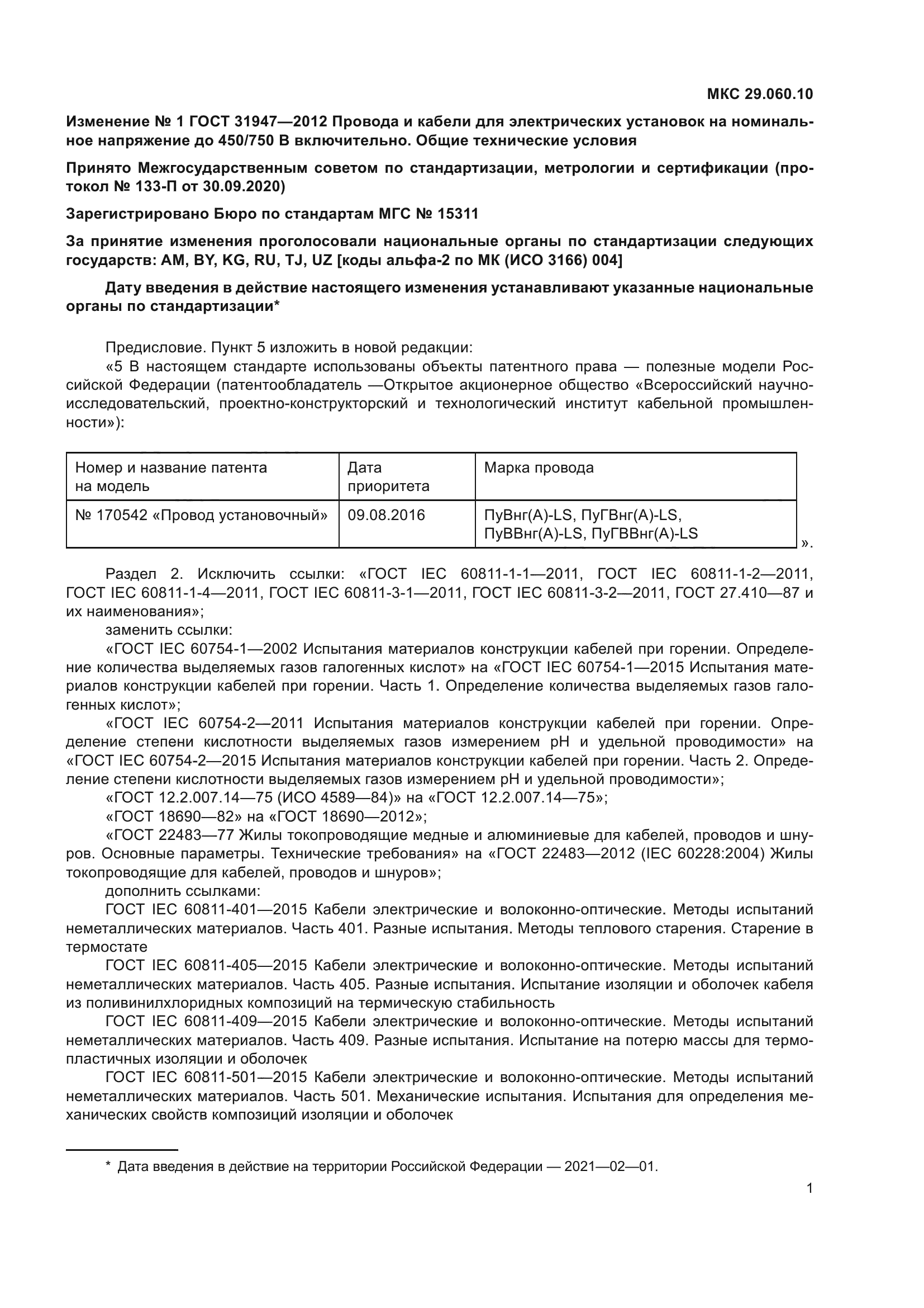 ГОСТ 31947-2012