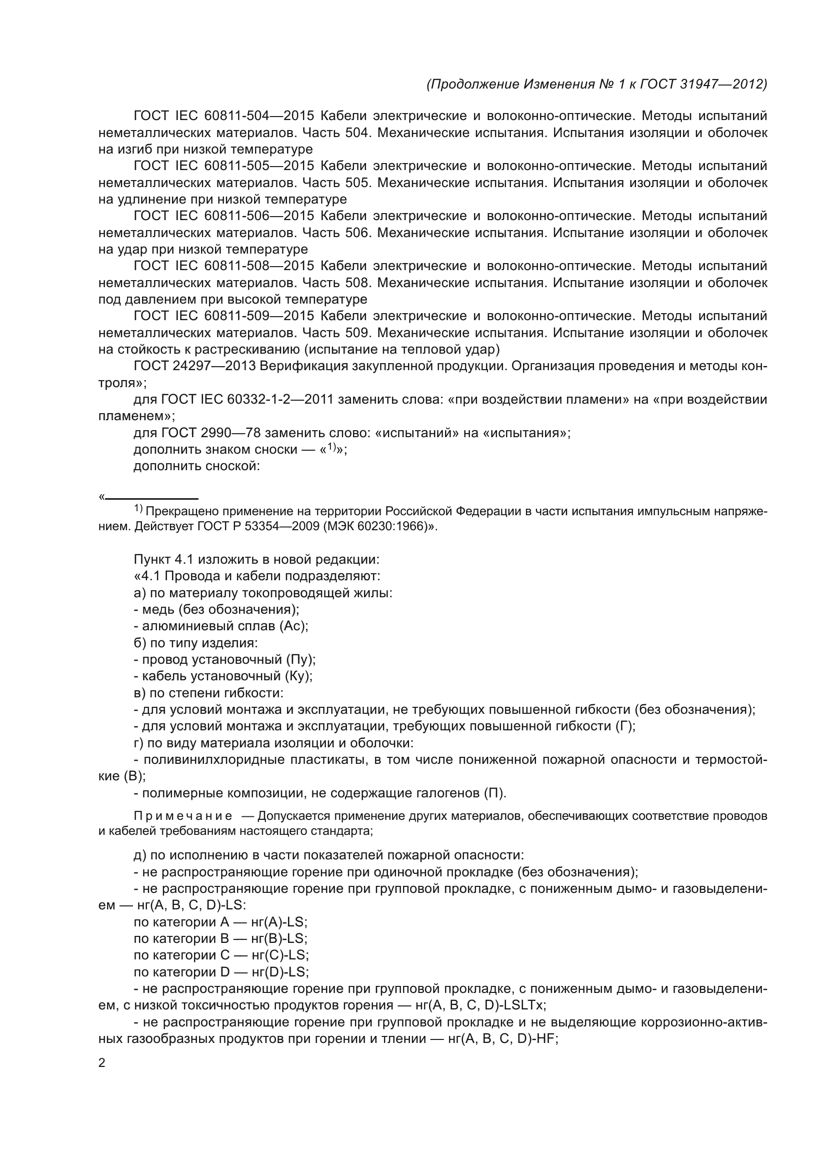 ГОСТ 31947-2012