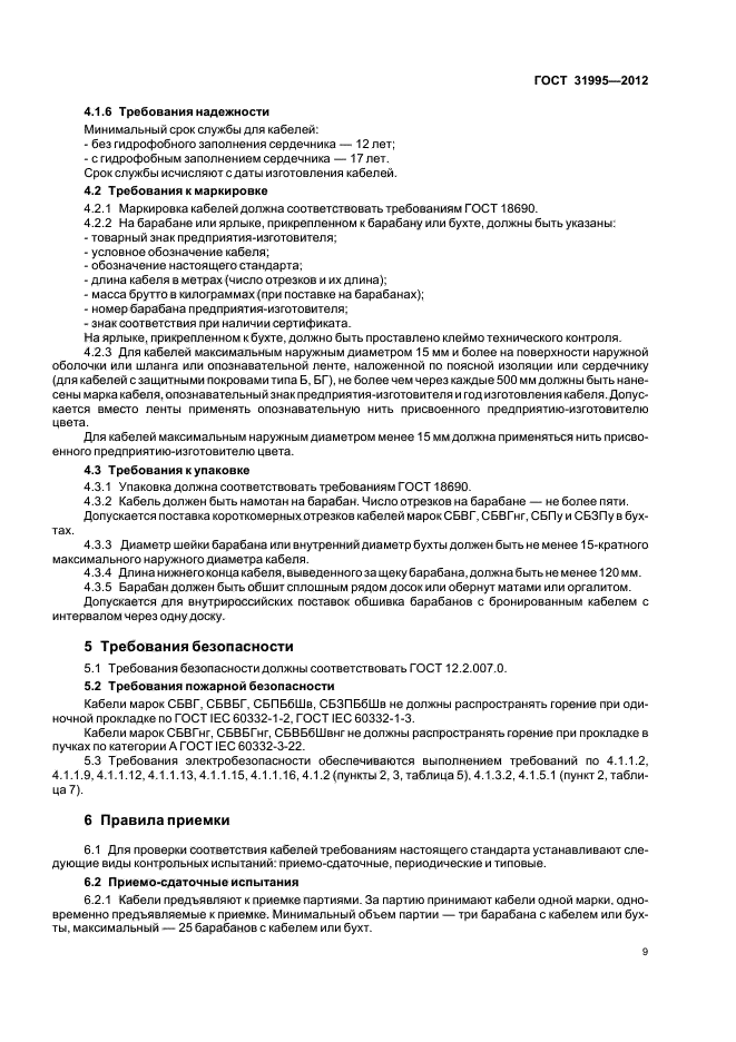 ГОСТ 31995-2012