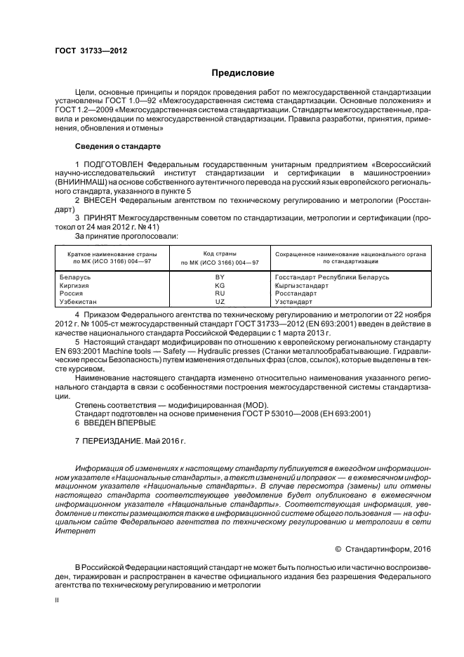 ГОСТ 31733-2012