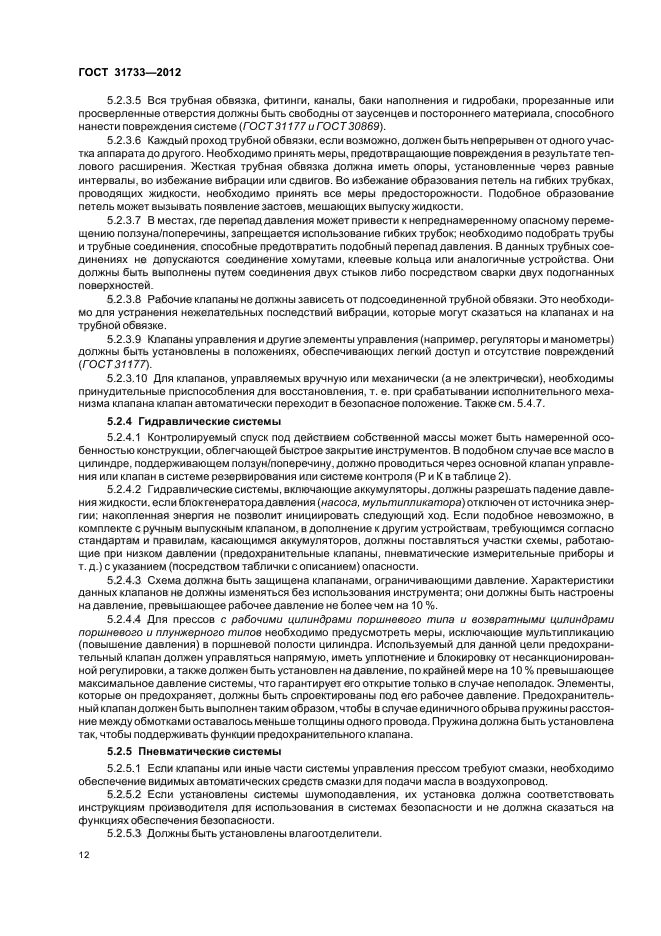 ГОСТ 31733-2012