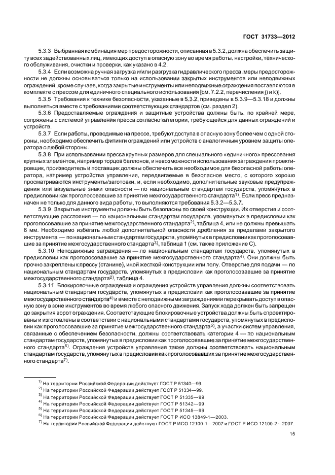 ГОСТ 31733-2012
