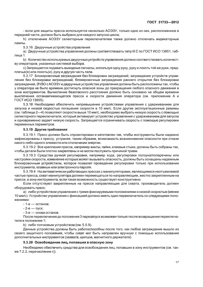 ГОСТ 31733-2012