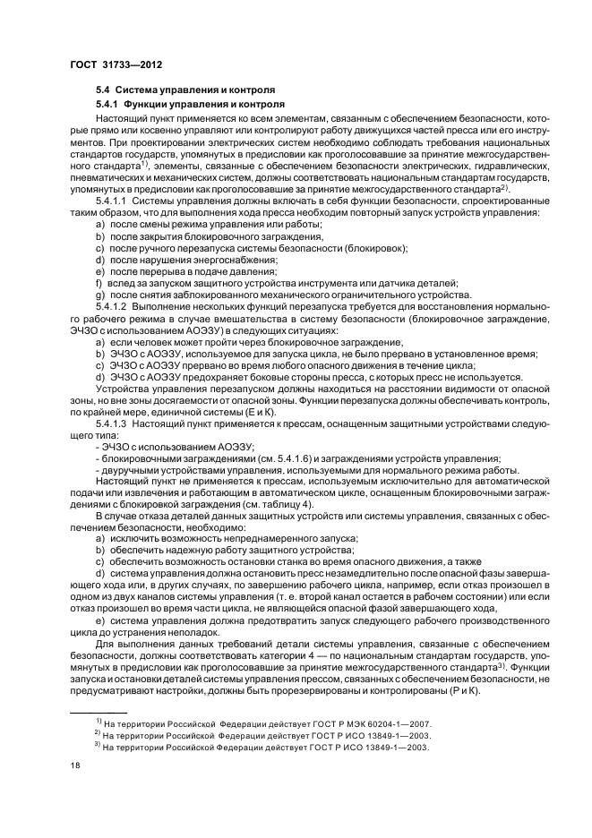 ГОСТ 31733-2012