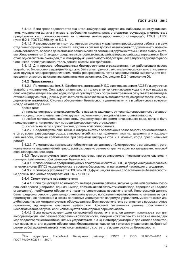 ГОСТ 31733-2012