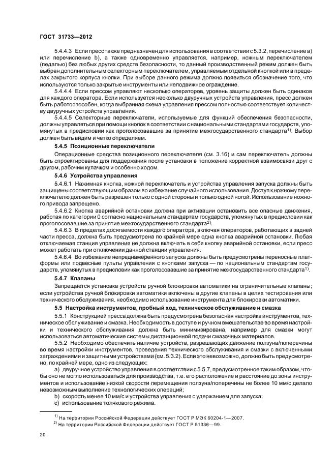 ГОСТ 31733-2012